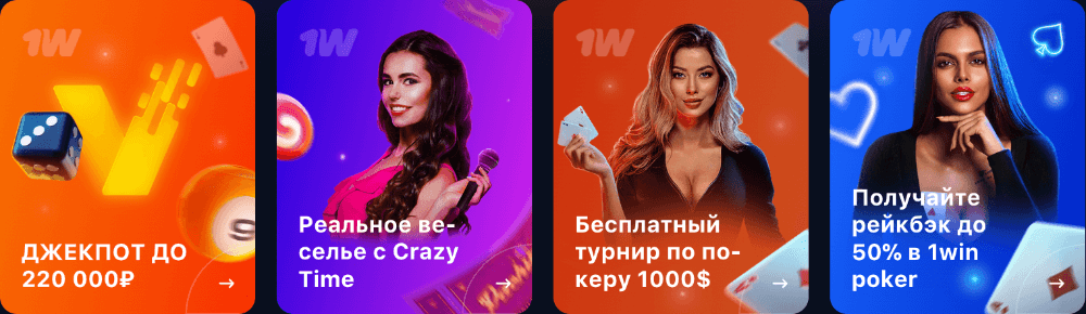 Зеркало 1Win на сегодня